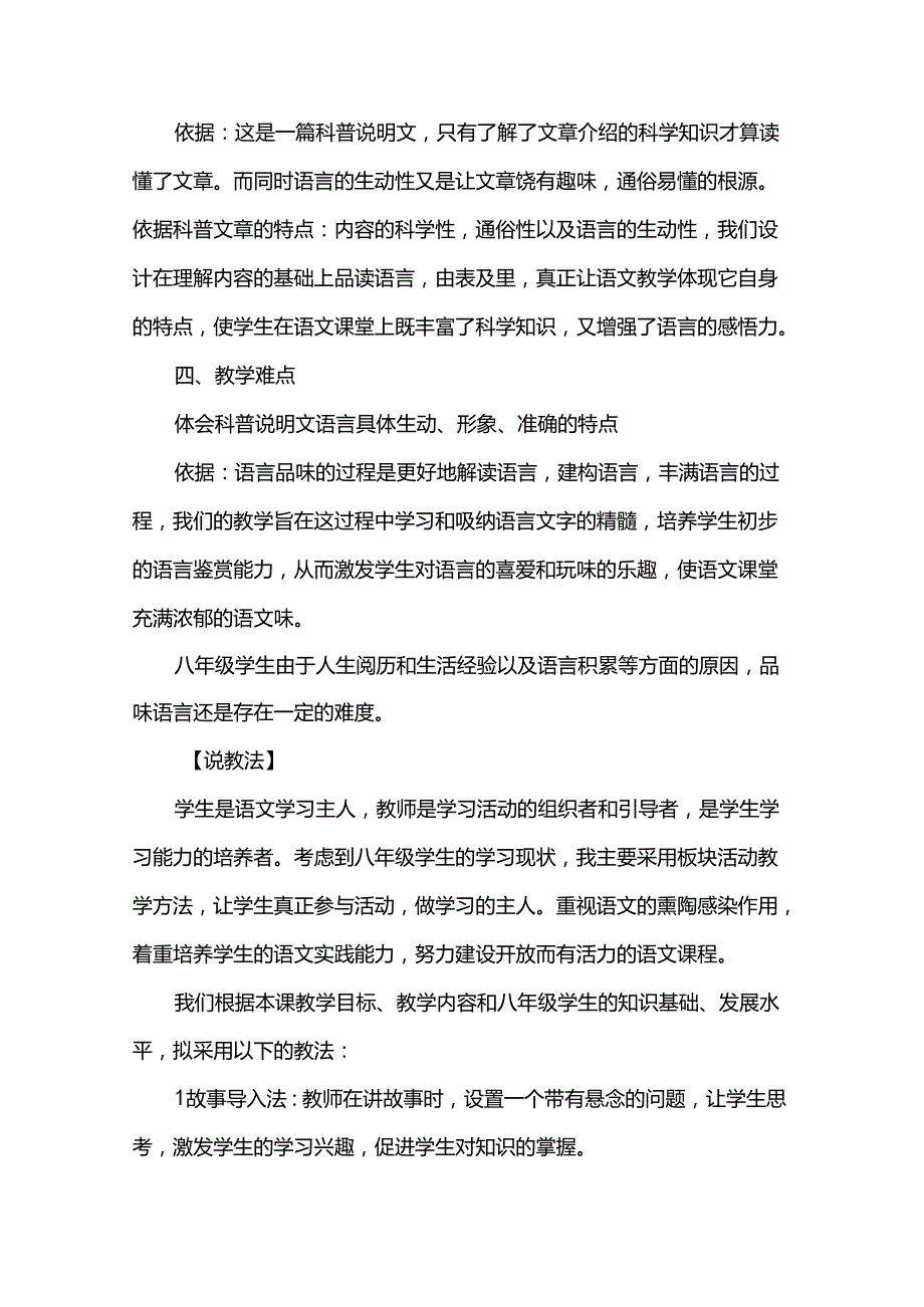 《大自然的语言》说课稿.docx_第3页