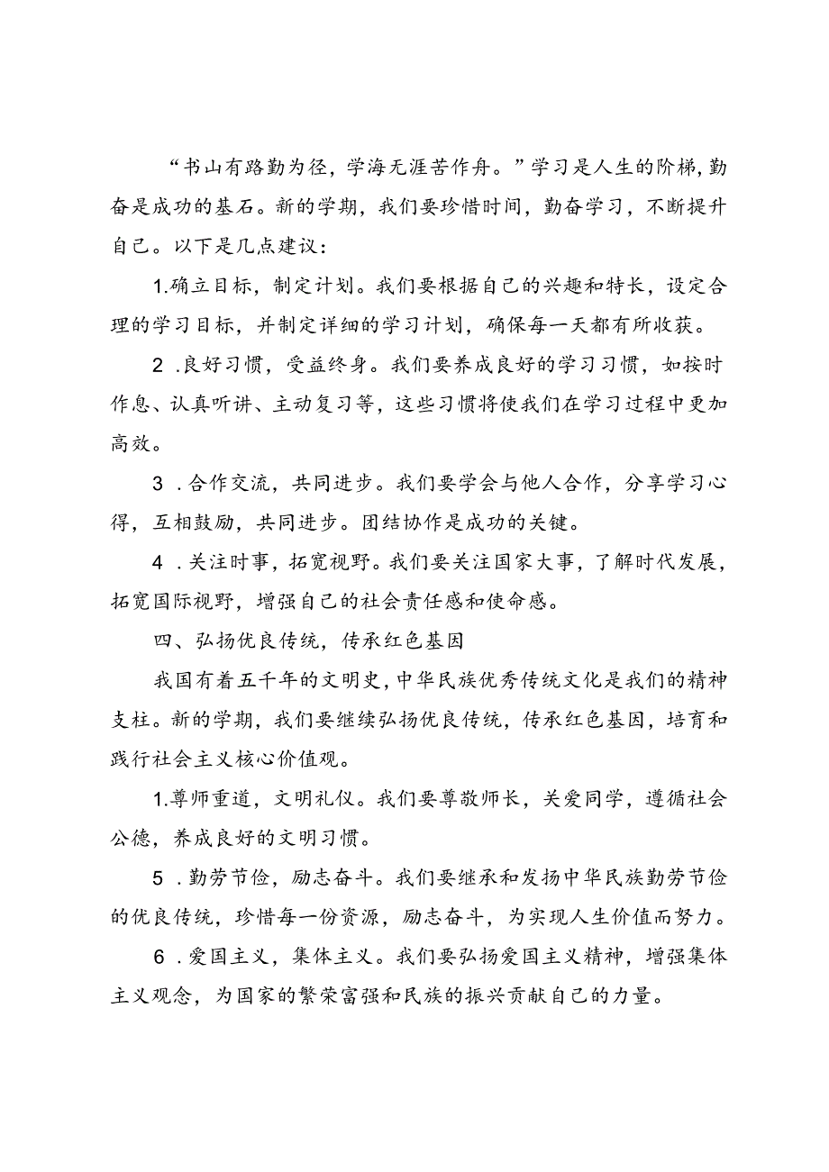 3篇 2024年季开学仪式上的讲话.docx_第2页