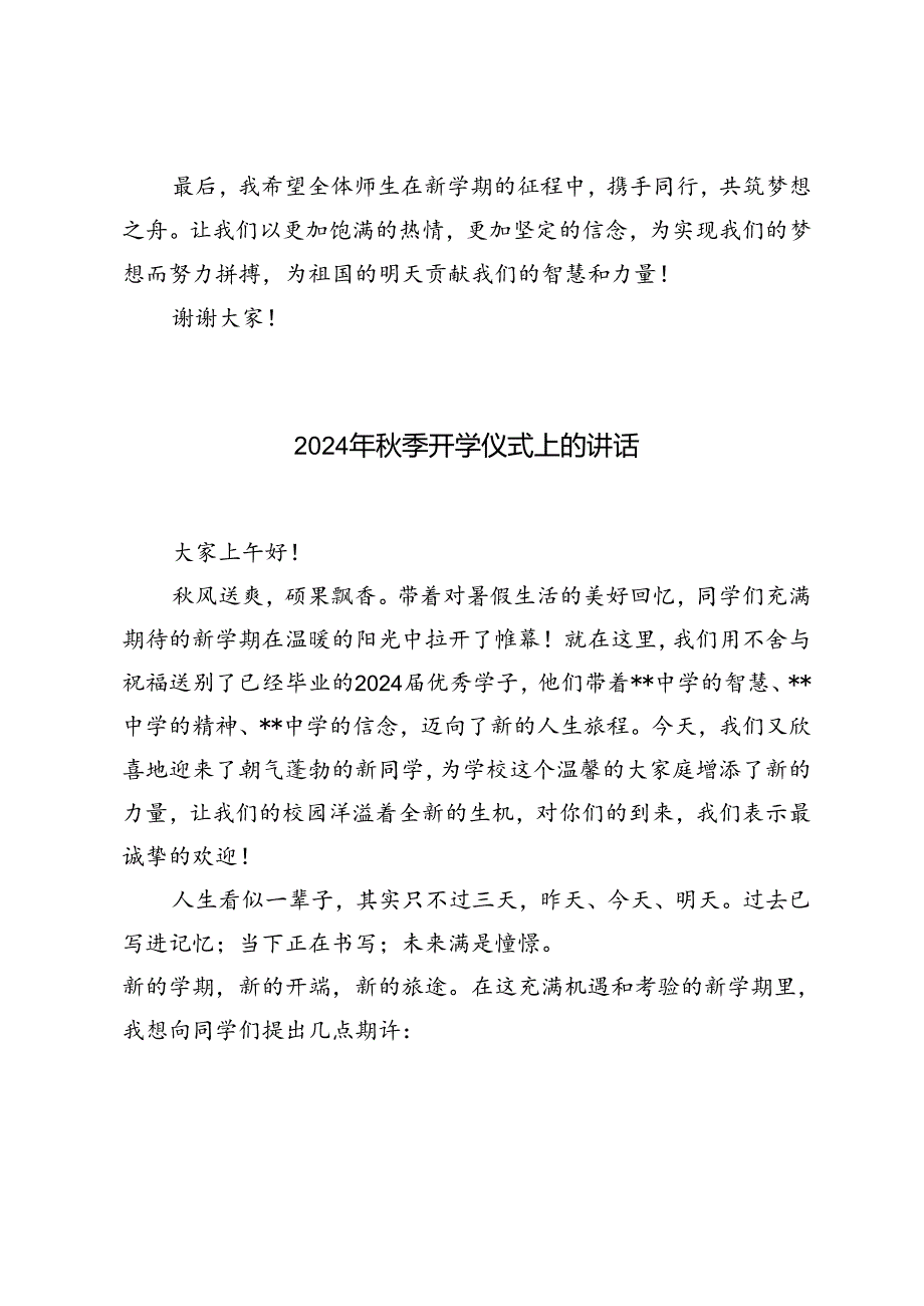 3篇 2024年季开学仪式上的讲话.docx_第3页