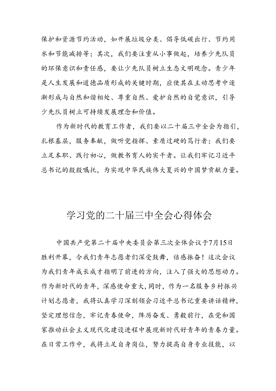 学习2024年党的二十三中全会心得体会 （10份）56.docx_第2页