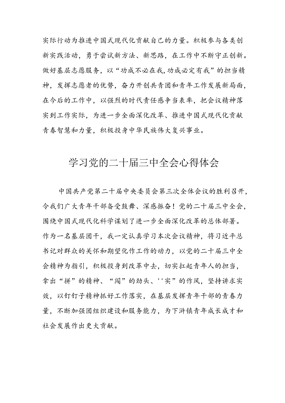 学习2024年党的二十三中全会心得体会 （10份）56.docx_第3页