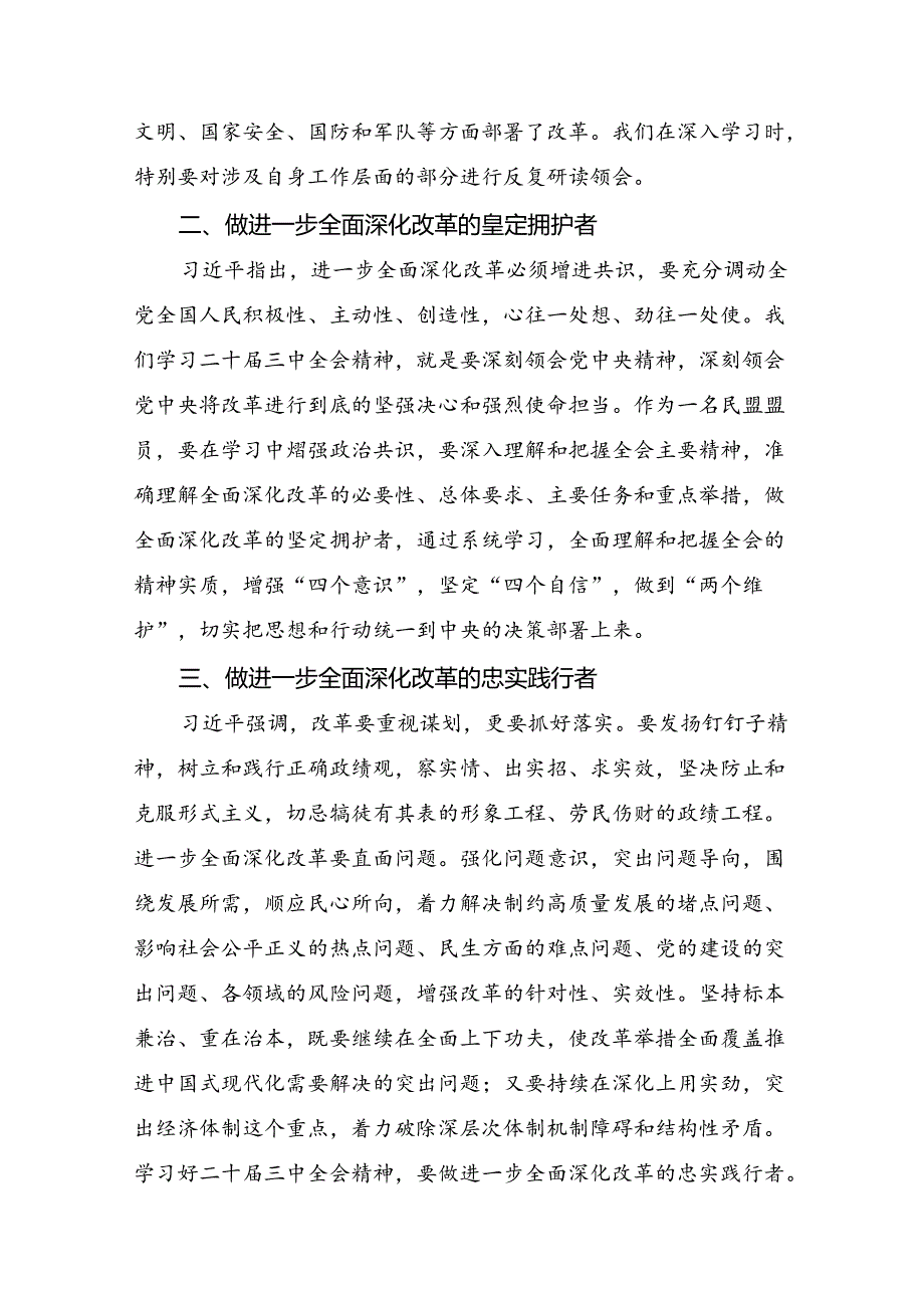 共十篇2024年二十三中全会精神的研讨交流发言材.docx_第2页