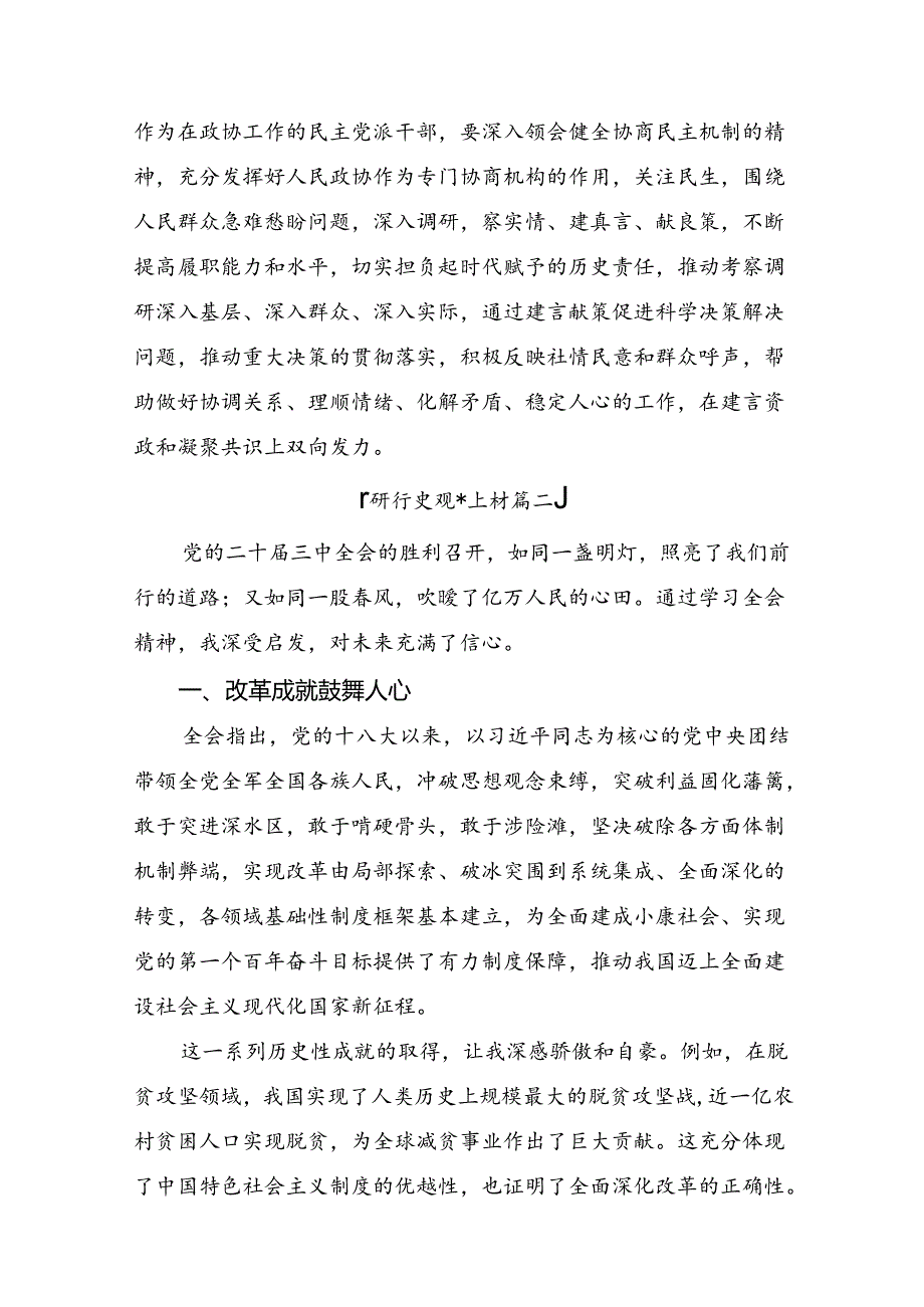 共十篇2024年二十三中全会精神的研讨交流发言材.docx_第3页