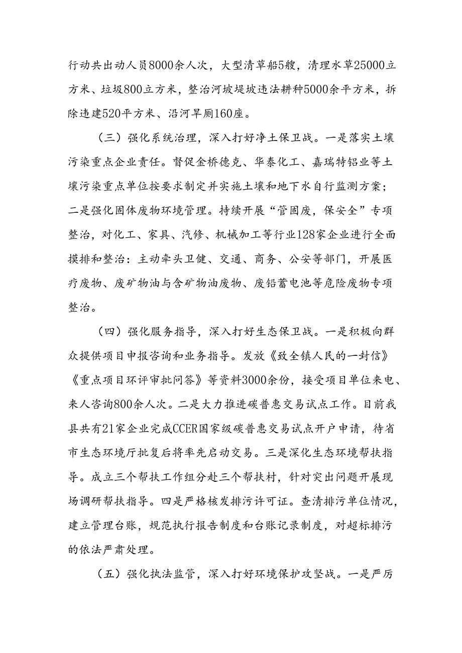 生态环境局2024年上半年工作总结和下半年工作思路.docx_第3页