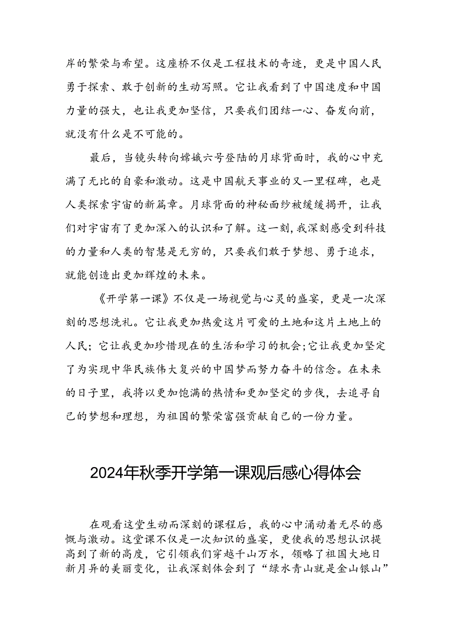 11篇观看2024年季《开学第一课》心得感悟.docx_第2页