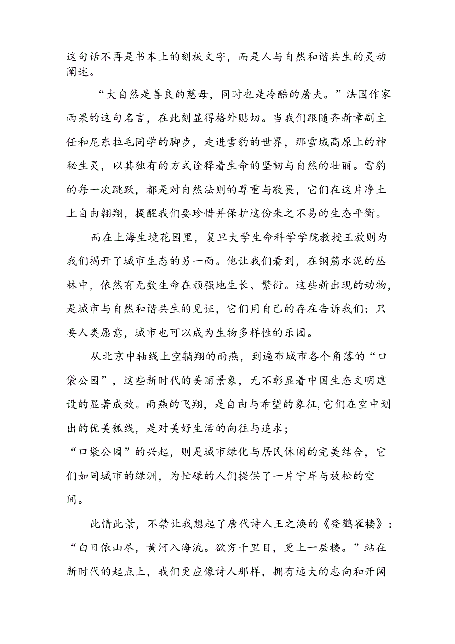 11篇观看2024年季《开学第一课》心得感悟.docx_第3页