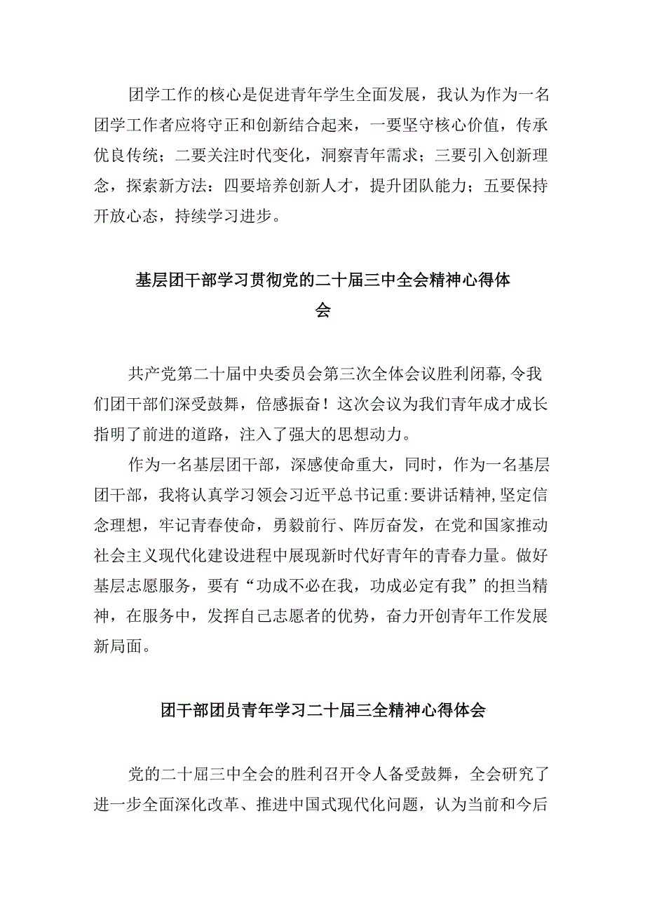 共青团工作者学习贯彻党的二十三中全会精神心得体会8篇（精选）.docx_第2页