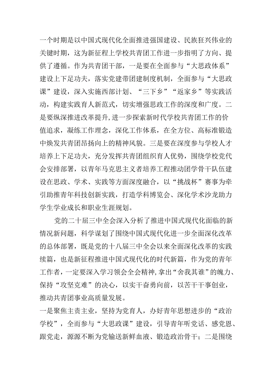 共青团工作者学习贯彻党的二十三中全会精神心得体会8篇（精选）.docx_第3页