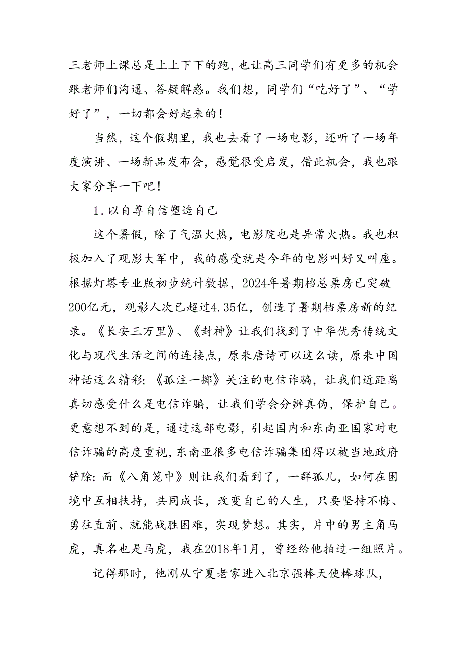 2024年季思政第一课讲话稿15篇.docx_第2页