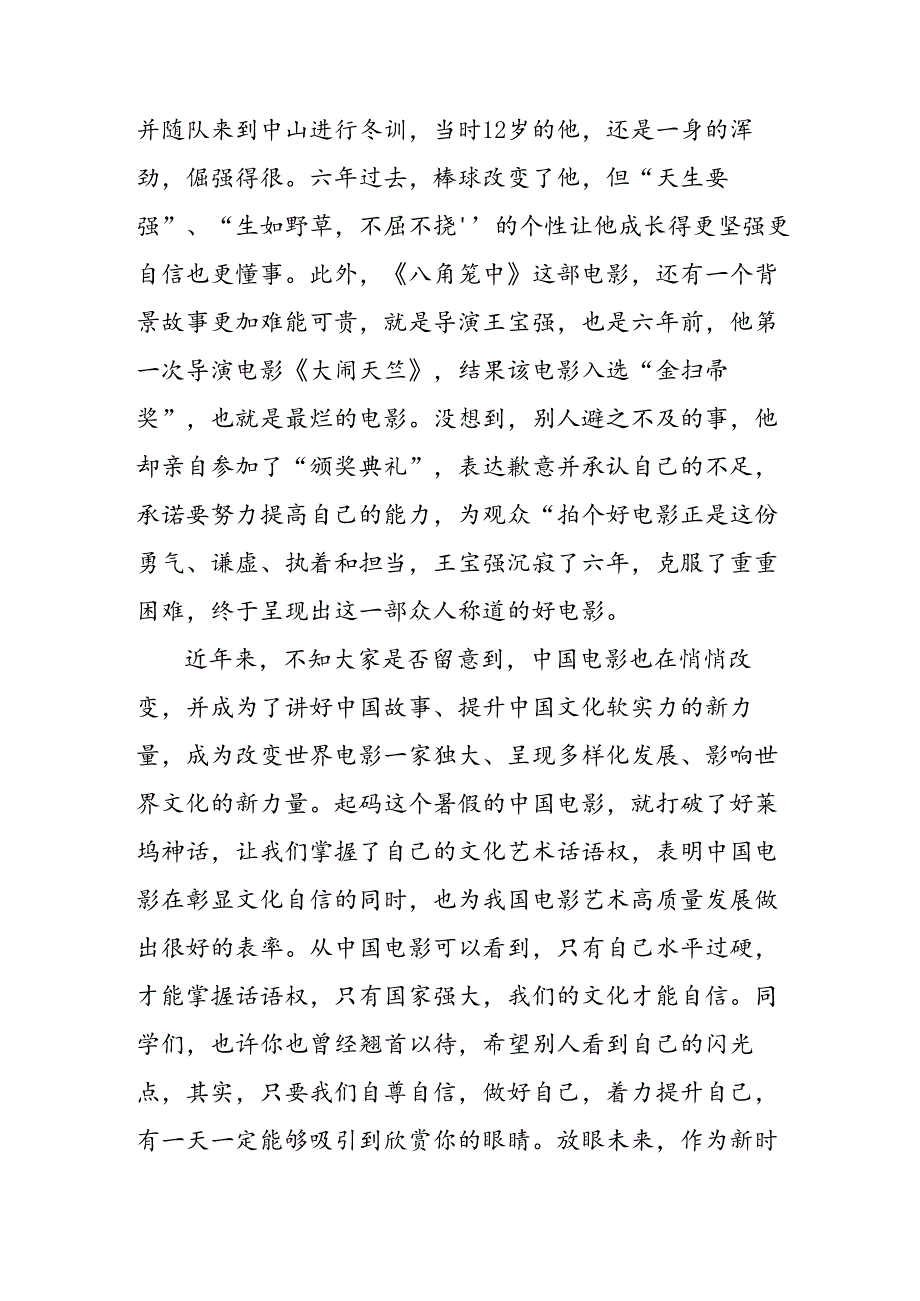 2024年季思政第一课讲话稿15篇.docx_第3页