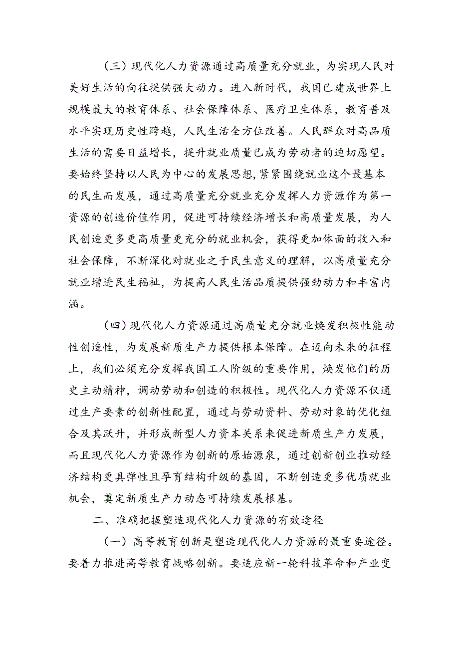 人力资源专题辅导讲稿.docx_第2页