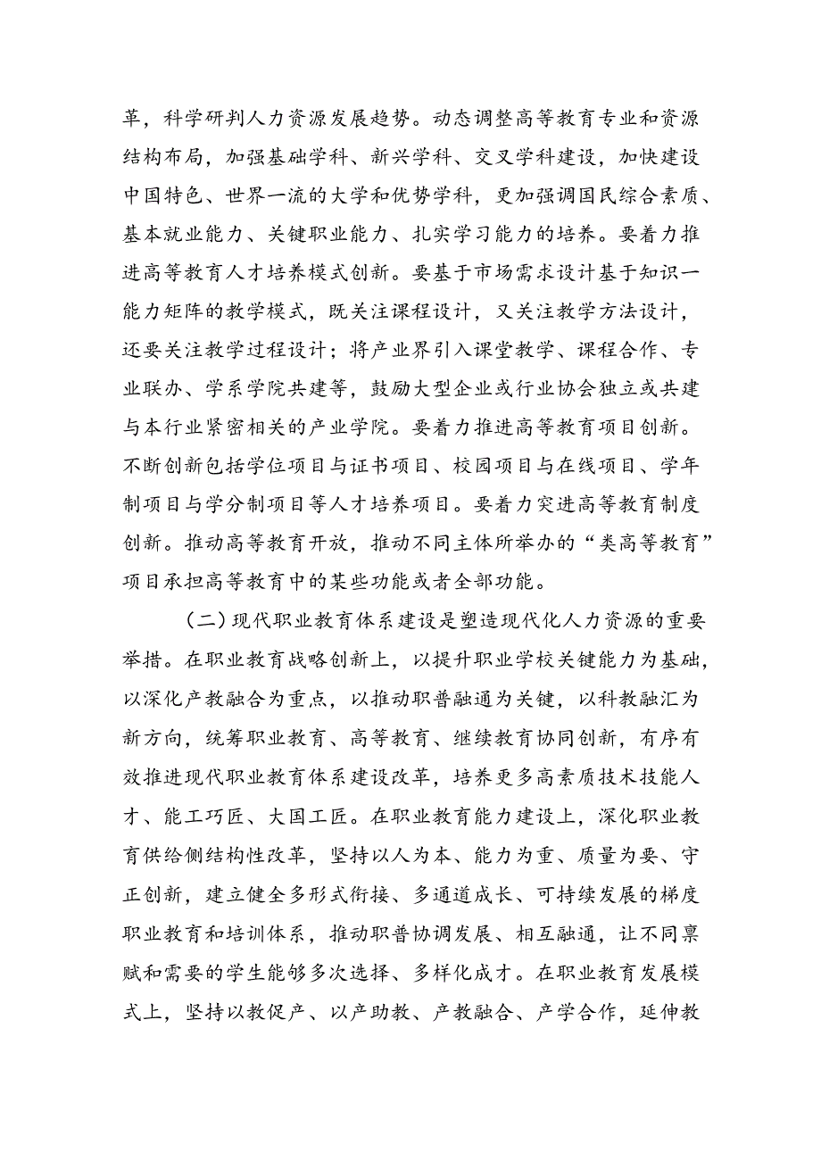 人力资源专题辅导讲稿.docx_第3页