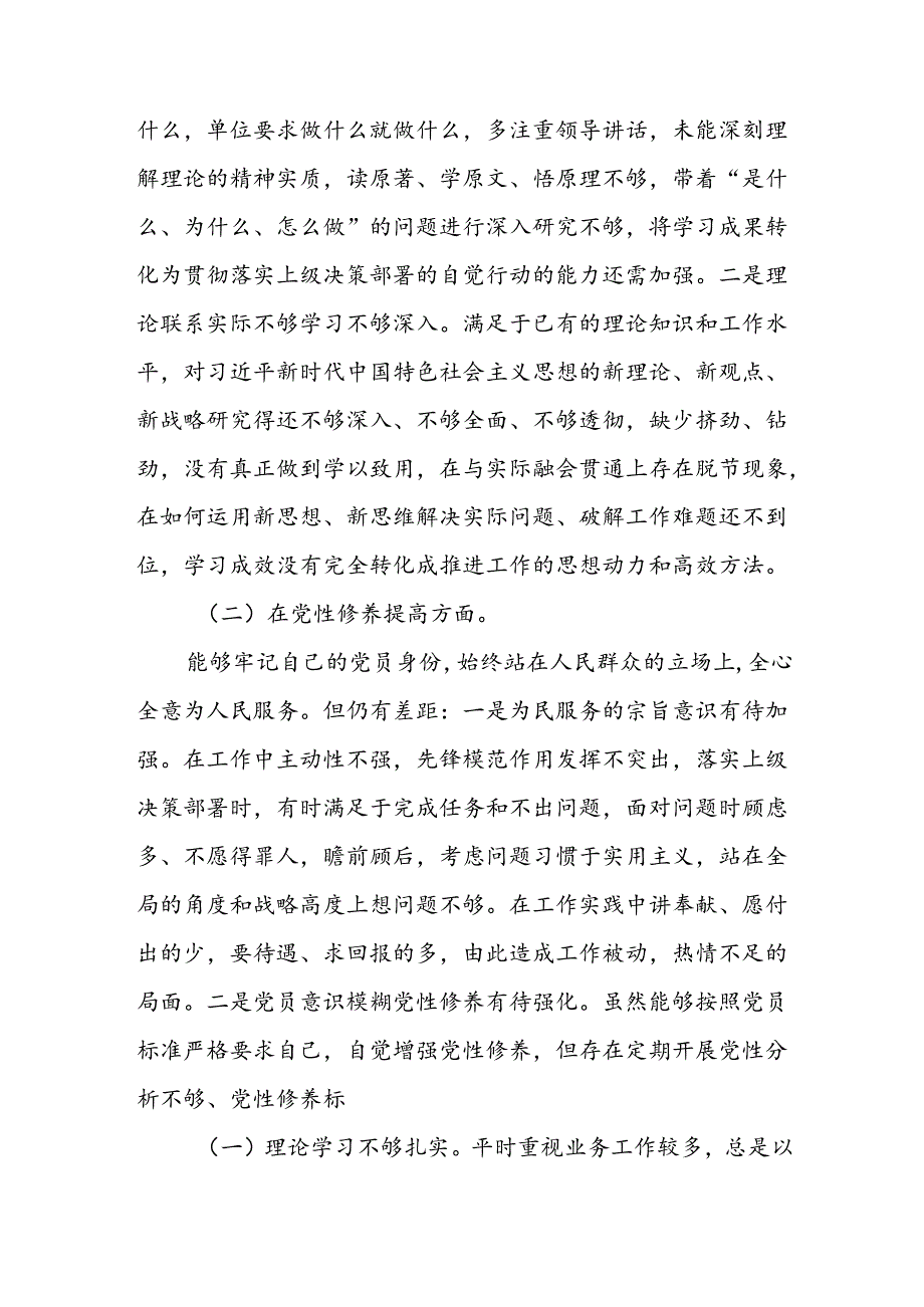 党员干部检视学习2024年党纪学习教育专题民主生活会党性分析材料三篇.docx_第2页