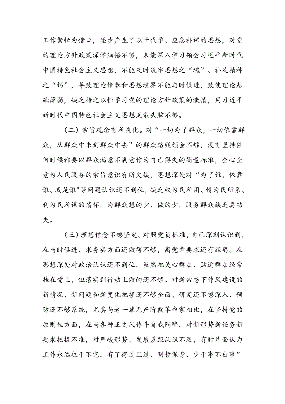 党员干部检视学习2024年党纪学习教育专题民主生活会党性分析材料三篇.docx_第3页