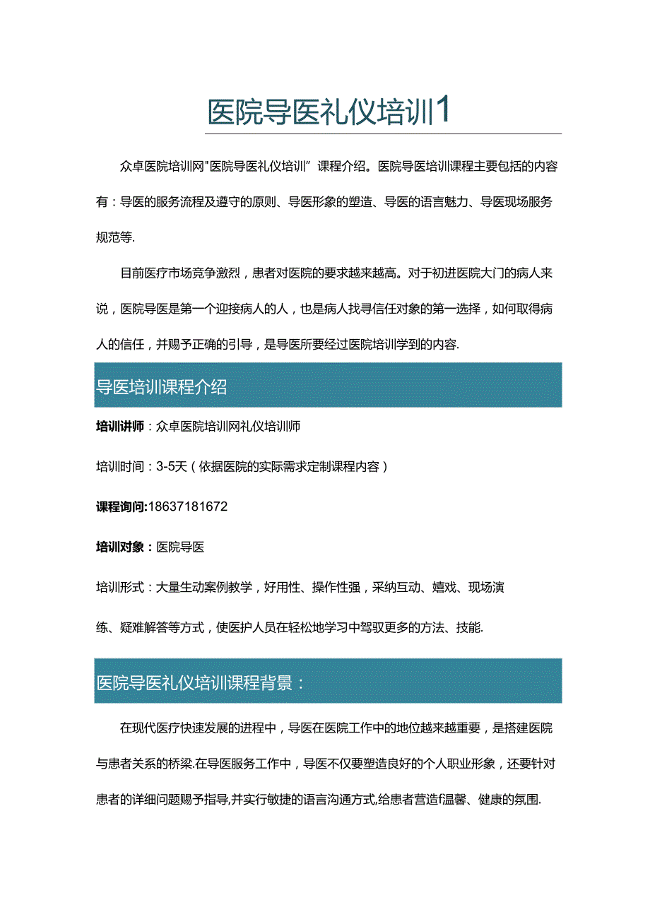 导医礼仪培训众卓医院培训网.docx_第3页