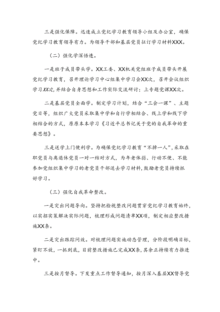 2024关于学习纪律教育工作阶段性自查报告和亮点与成效9篇汇编.docx_第2页