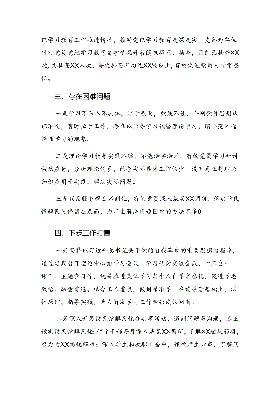 2024关于学习纪律教育工作阶段性自查报告和亮点与成效9篇汇编.docx_第3页
