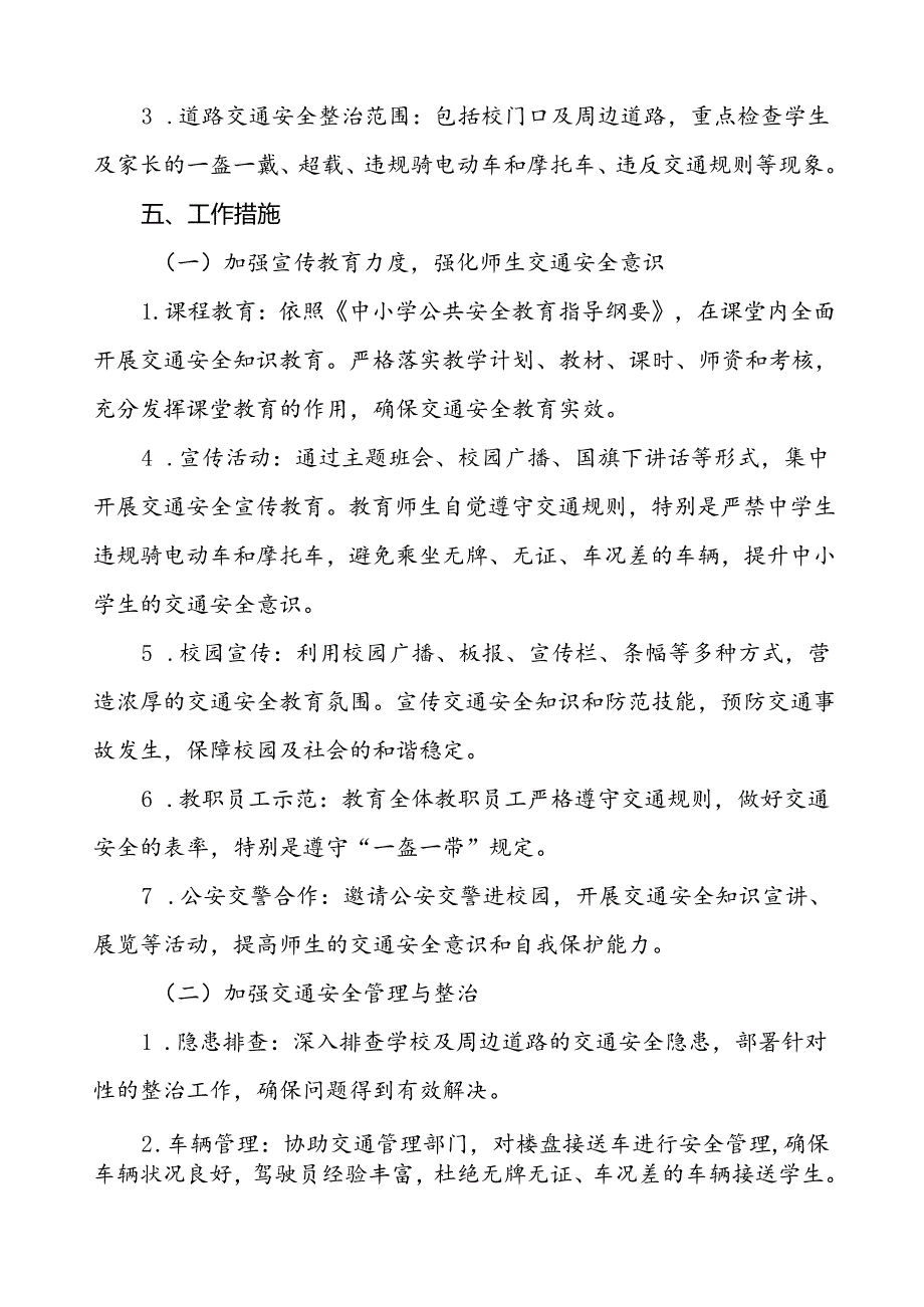 2024年校园交通安全教育与管理方案等范文五篇.docx_第2页