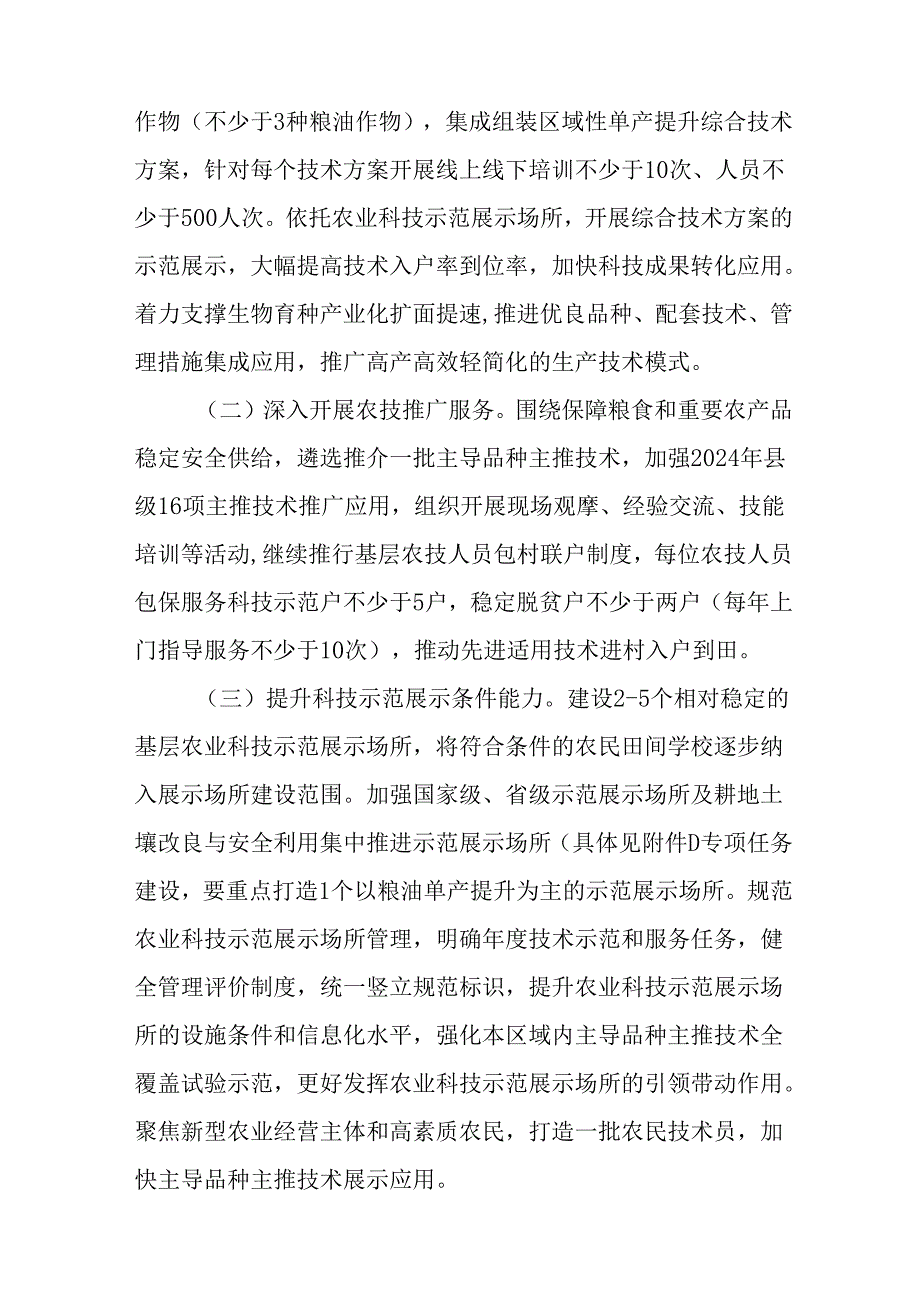 2024年基层农技推广体系改革与建设任务工作方案(2).docx_第3页