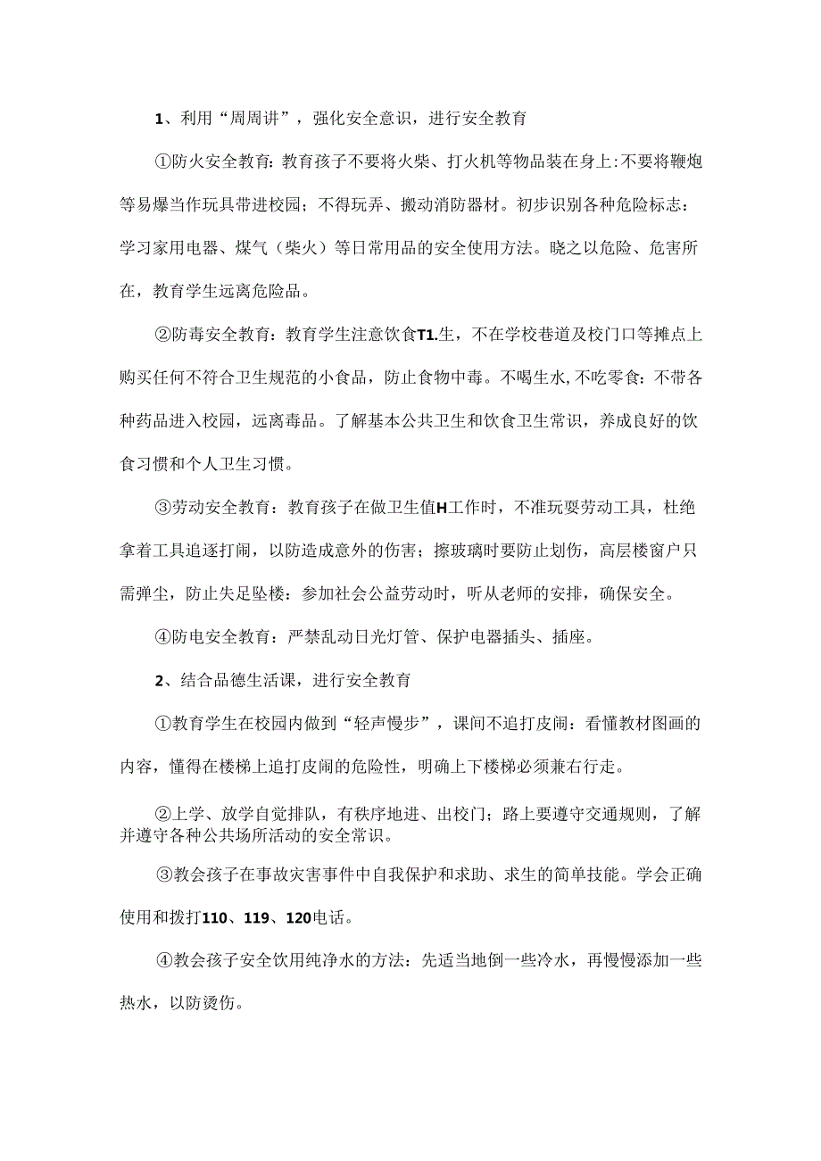 学校安全个人工作计划范文八篇.docx_第3页