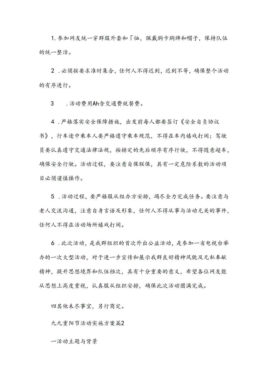 九九重阳节活动实施方案（33篇）.docx_第2页