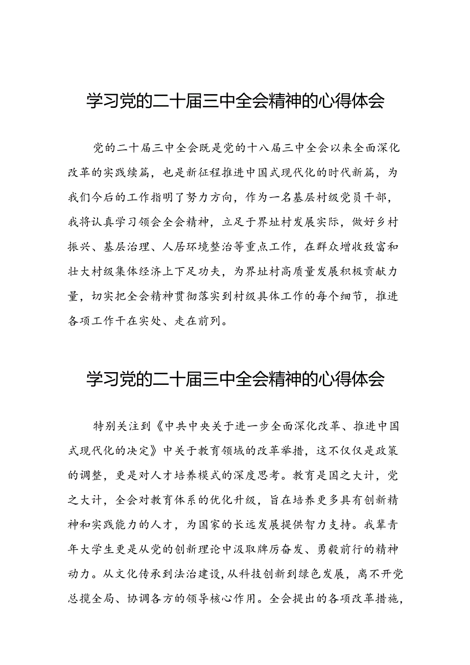 2024年二十三中全会精神学习体会范本三十篇.docx_第1页