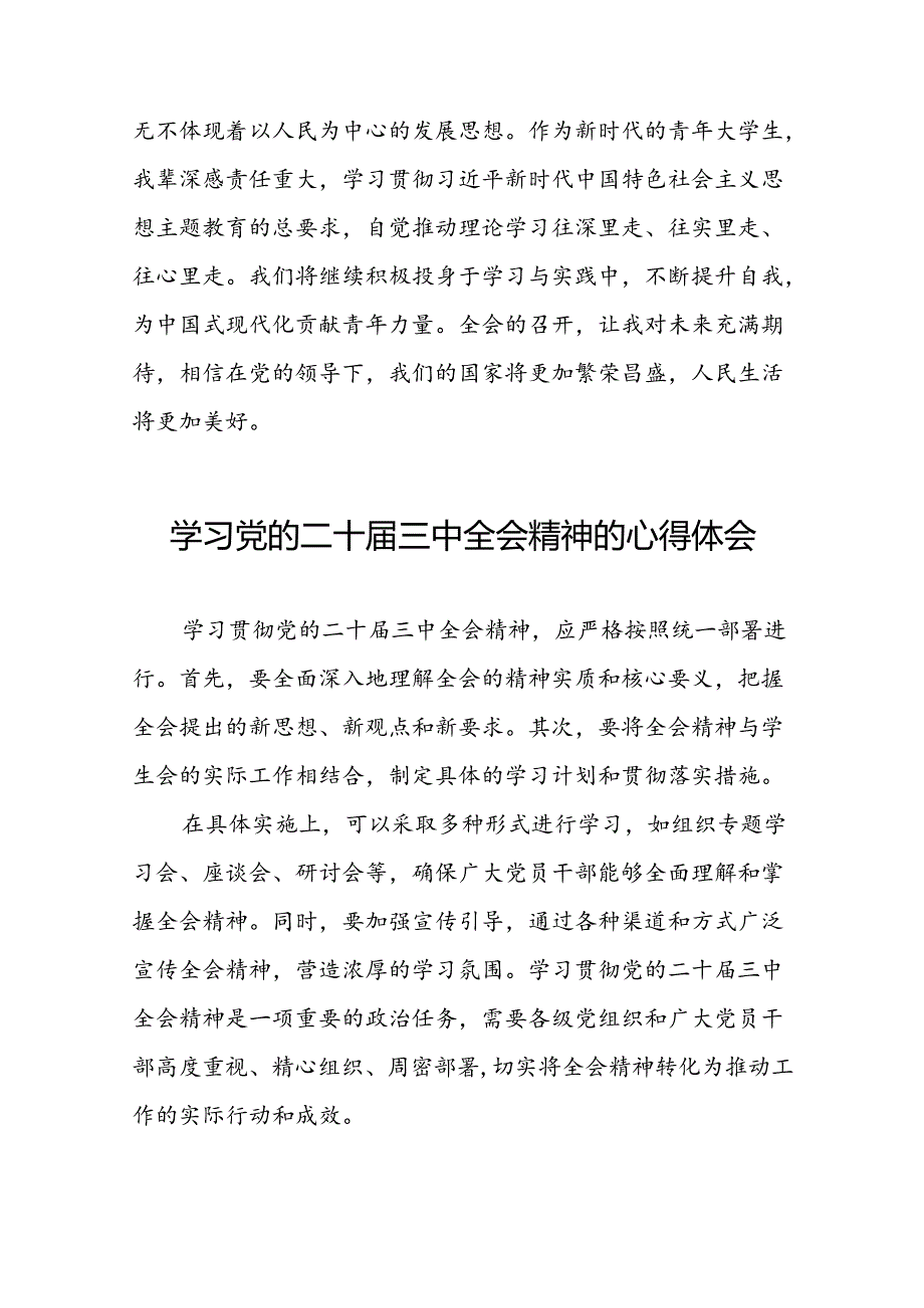 2024年二十三中全会精神学习体会范本三十篇.docx_第2页