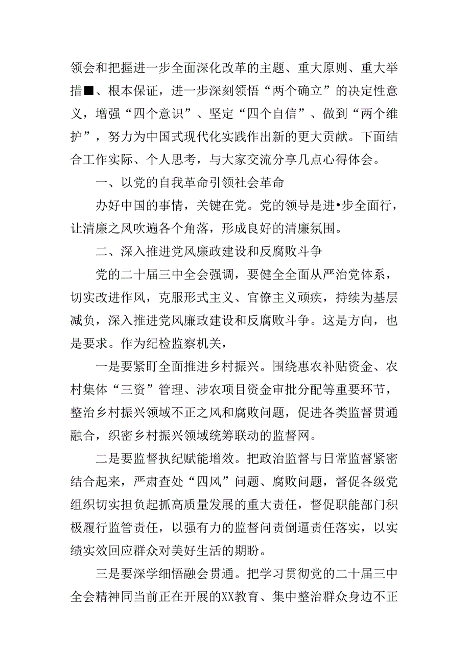 2024年党的二十三中全会公报读书班暨理论学习中心组集中研讨会总结讲话提纲.docx_第2页