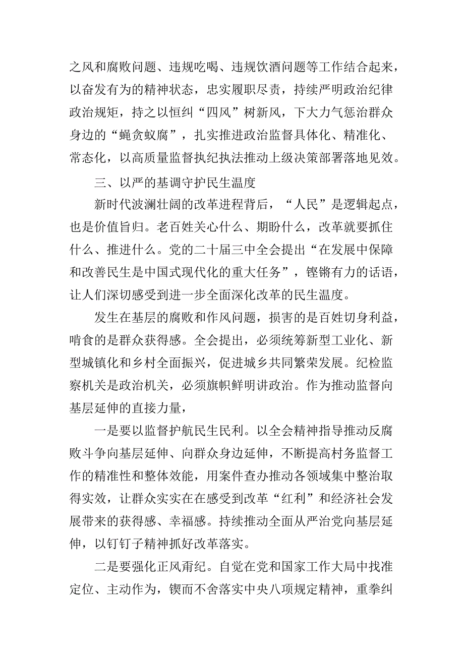 2024年党的二十三中全会公报读书班暨理论学习中心组集中研讨会总结讲话提纲.docx_第3页