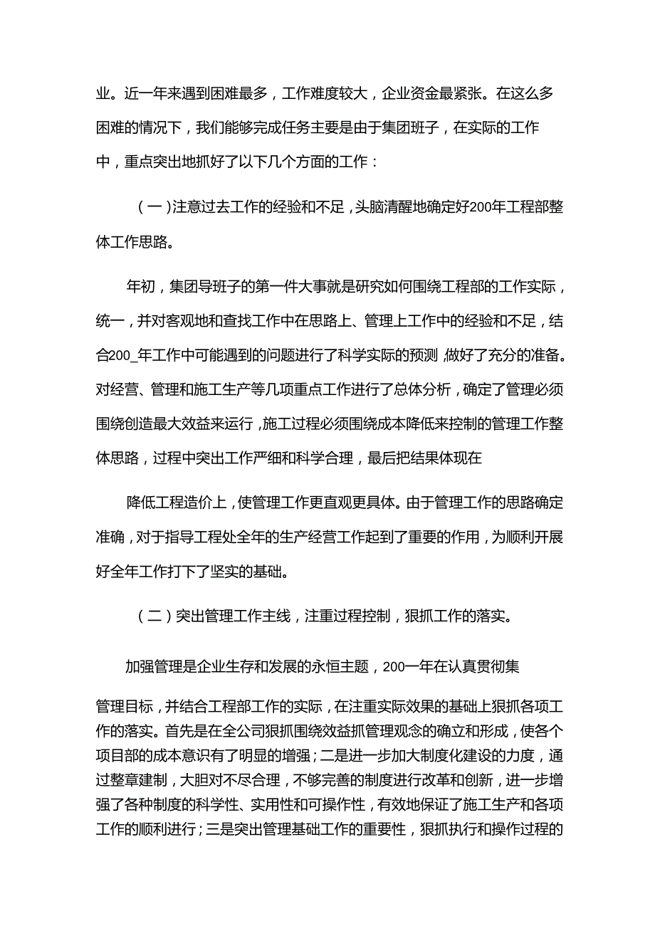 工程述职报告范文（32篇）.docx_第2页