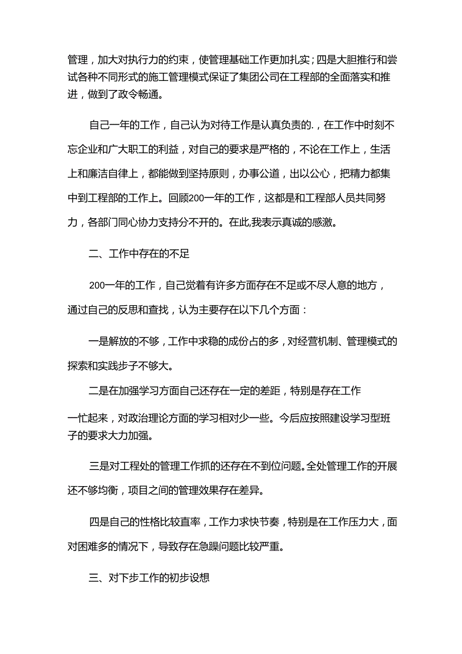 工程述职报告范文（32篇）.docx_第3页
