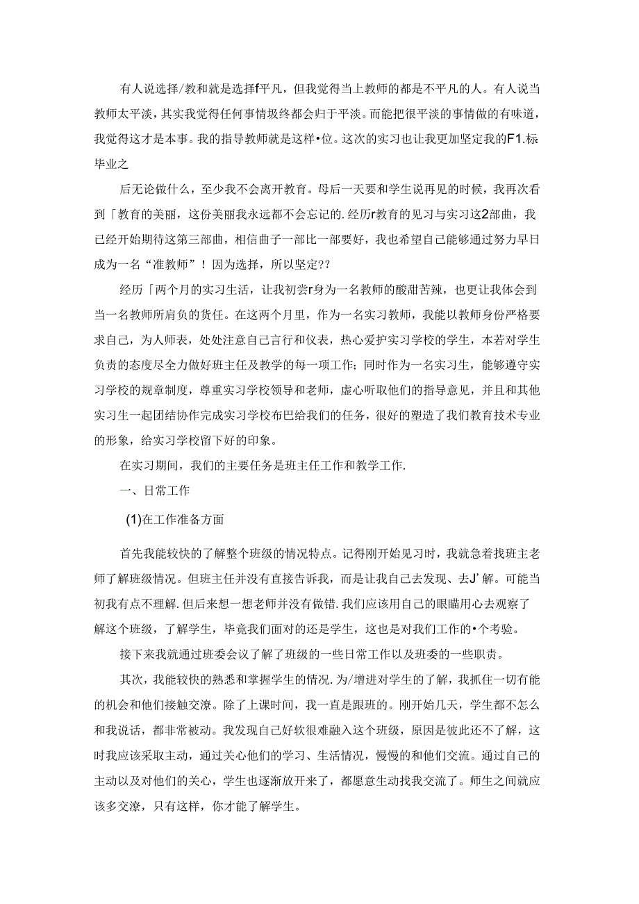 师范专业实习总结精选15篇.docx_第3页
