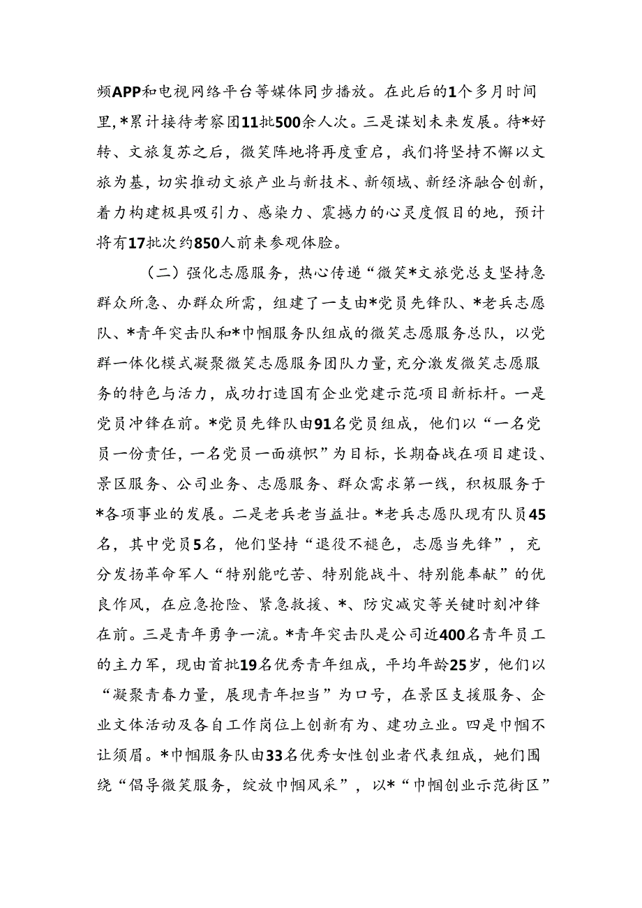 党建工作书记项目汇报：“微笑+”提升党建引领力增强发展带动力.docx_第2页