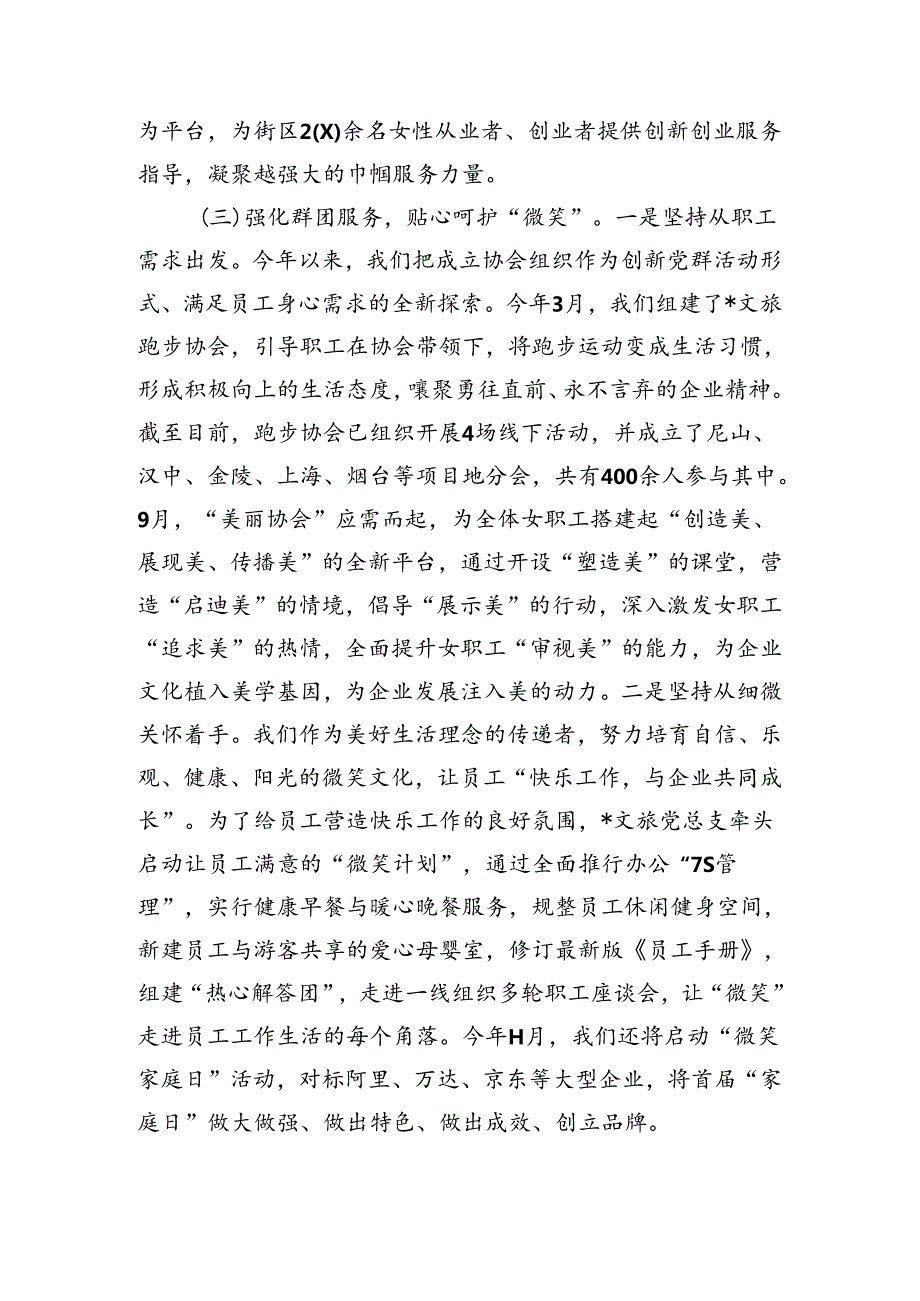 党建工作书记项目汇报：“微笑+”提升党建引领力增强发展带动力.docx_第3页