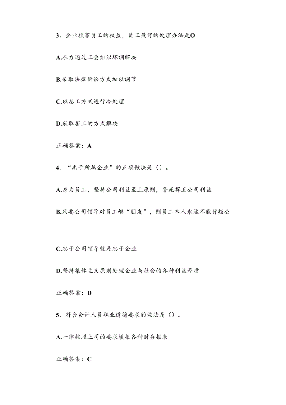 企业人力资源管理师高级理论知识题库含答案（119题）.docx_第2页