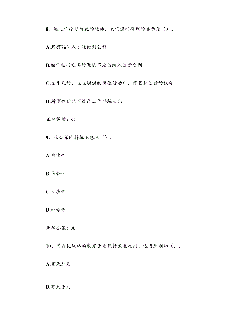 企业人力资源管理师高级理论知识题库含答案（119题）.docx_第3页