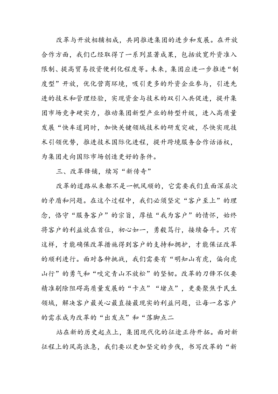 (3篇)学习二十三中全会精神心得感悟.docx_第2页