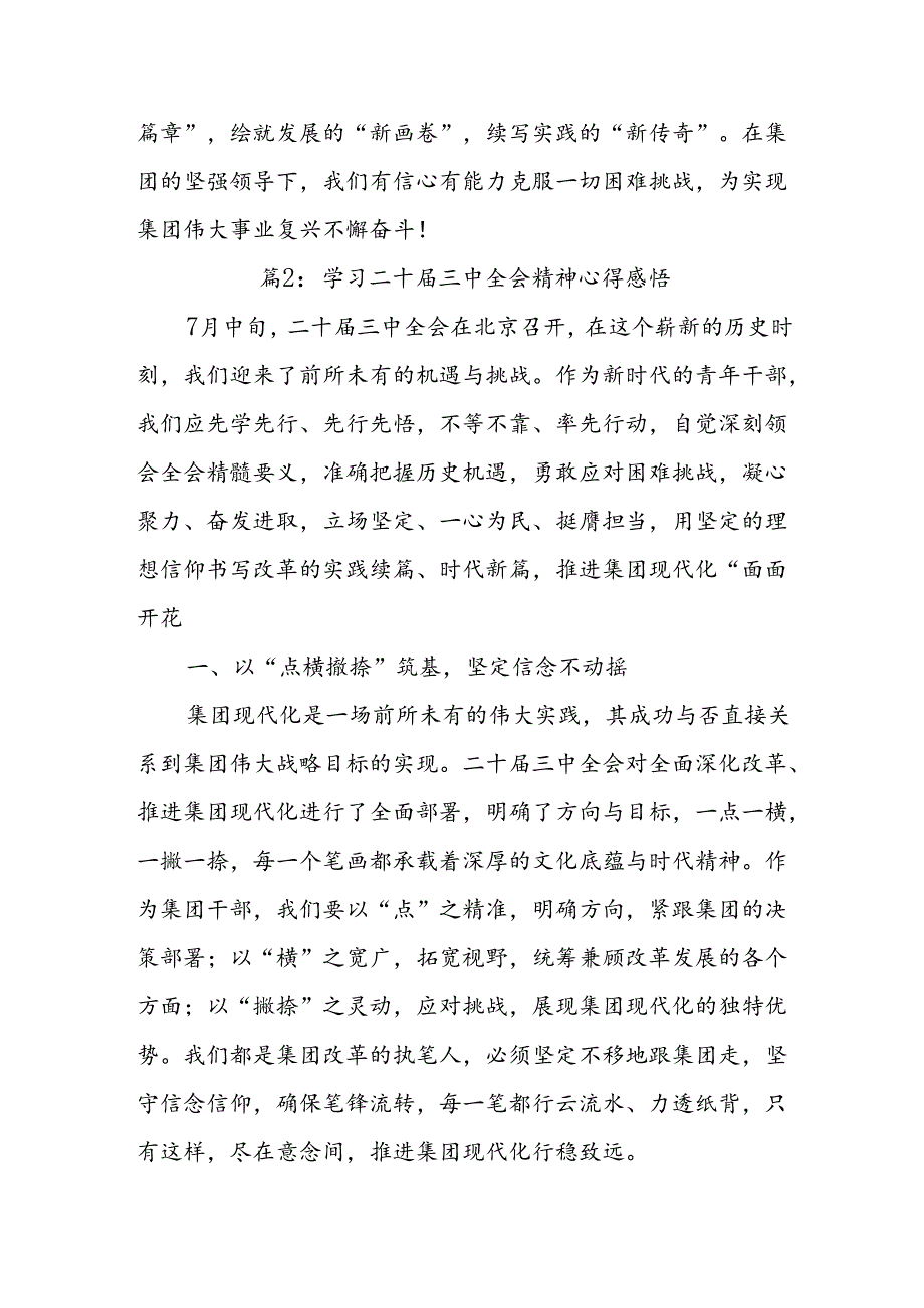 (3篇)学习二十三中全会精神心得感悟.docx_第3页