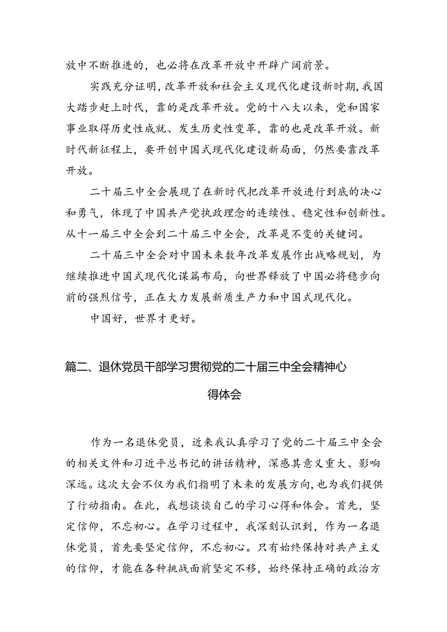 机关退休干部学习贯彻党的二十三中全会精神心得体会7篇（详细版）.docx_第2页