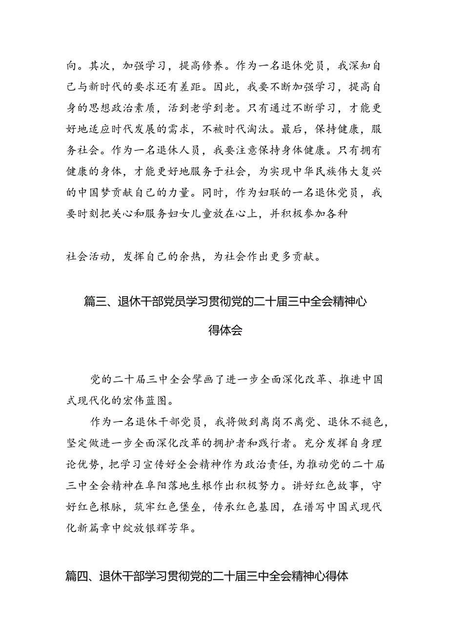 机关退休干部学习贯彻党的二十三中全会精神心得体会7篇（详细版）.docx_第3页