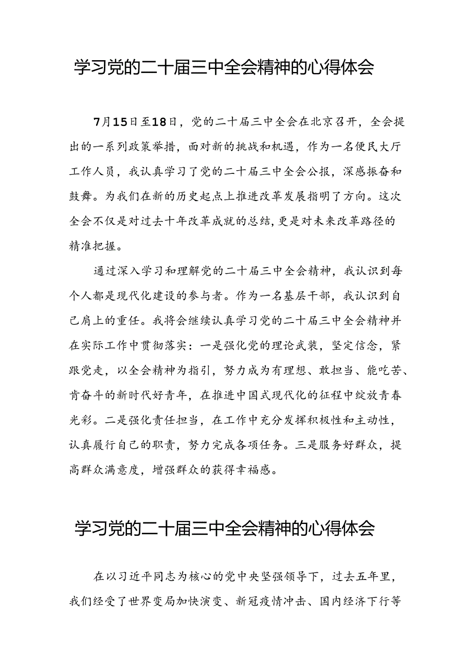 2024年二十三中全会精神的心得体会汇编十四篇.docx_第2页