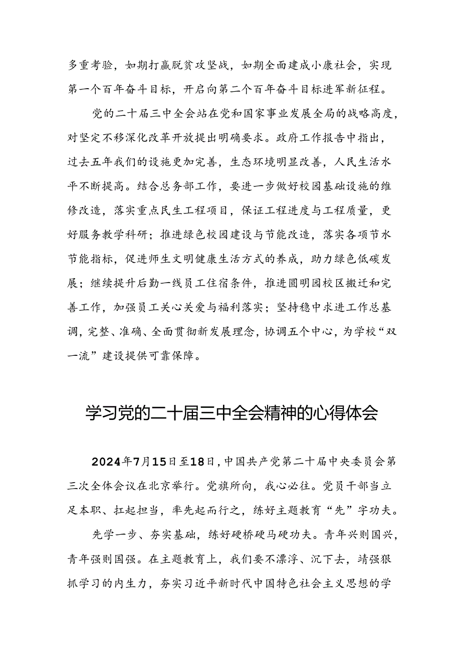 2024年二十三中全会精神的心得体会汇编十四篇.docx_第3页