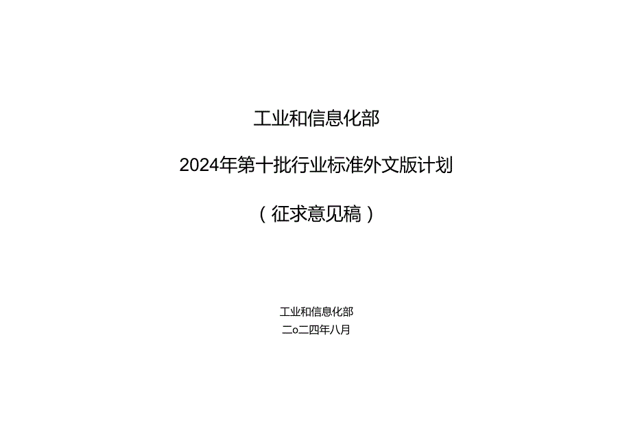 《土方机械 液压泵再制造 技术规范》等28项行业标准外文版计划（征求意见稿）.docx_第1页