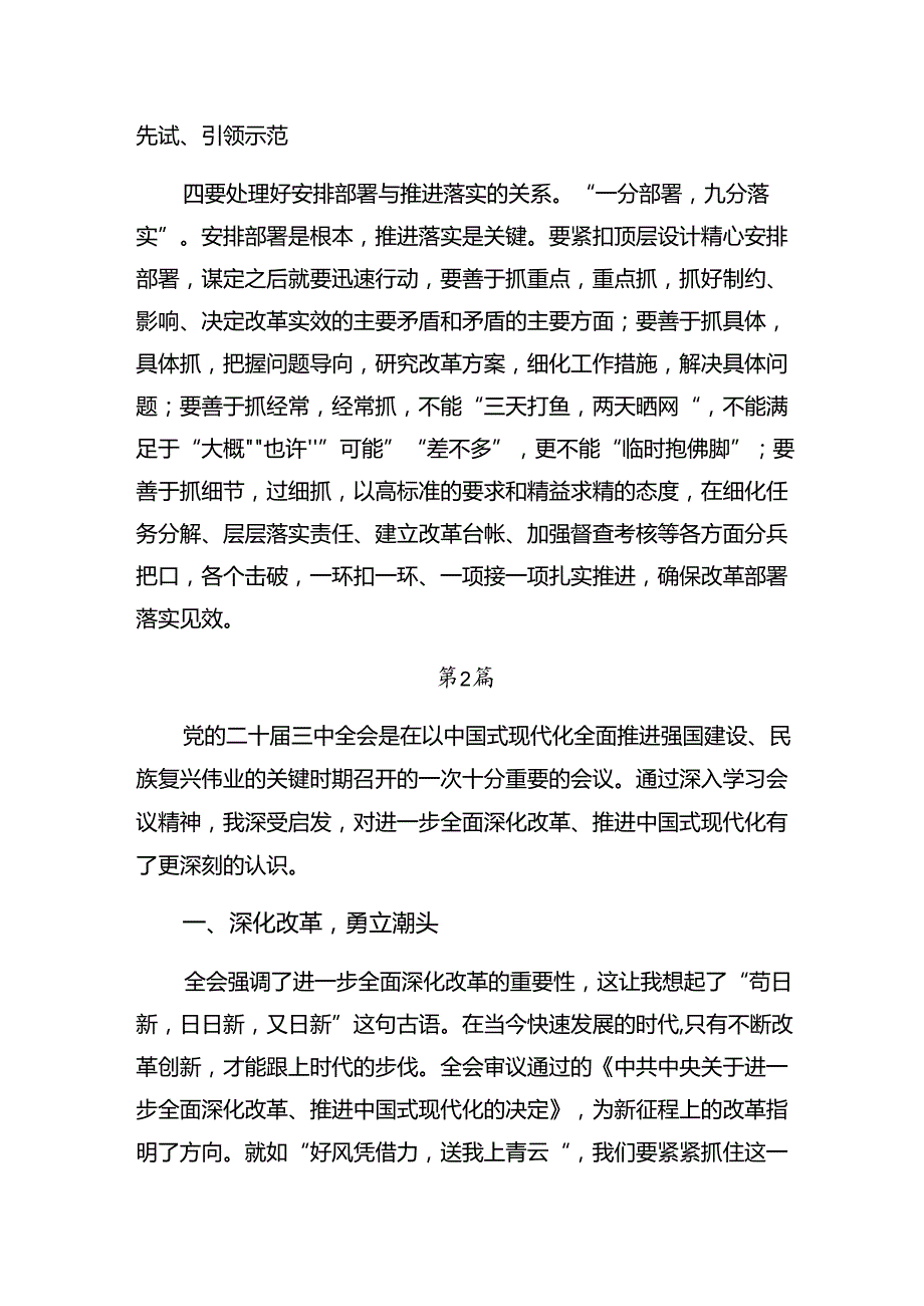 （九篇）专题学习2024二十三中全会精神的发言材料.docx_第2页