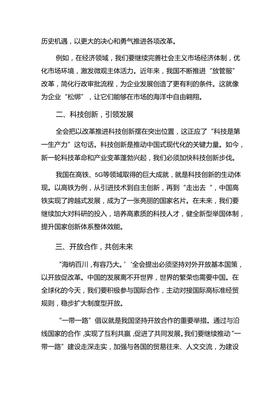 （九篇）专题学习2024二十三中全会精神的发言材料.docx_第3页