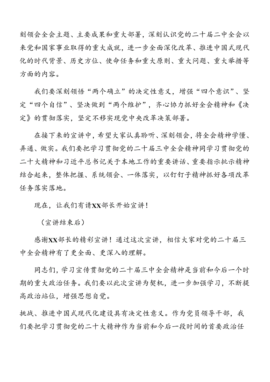 共8篇2024年二十三中全会精神进一步推进全面深化改革读书班暨理论学习中心组集中研讨会讲话材料.docx_第2页