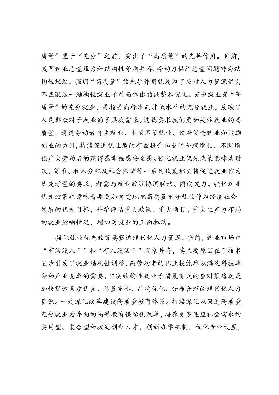在人社局党组理论学习中心组专题研讨会上的交流发言(2).docx_第2页
