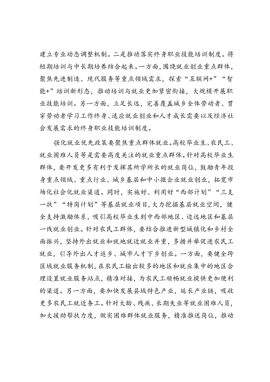 在人社局党组理论学习中心组专题研讨会上的交流发言(2).docx_第3页