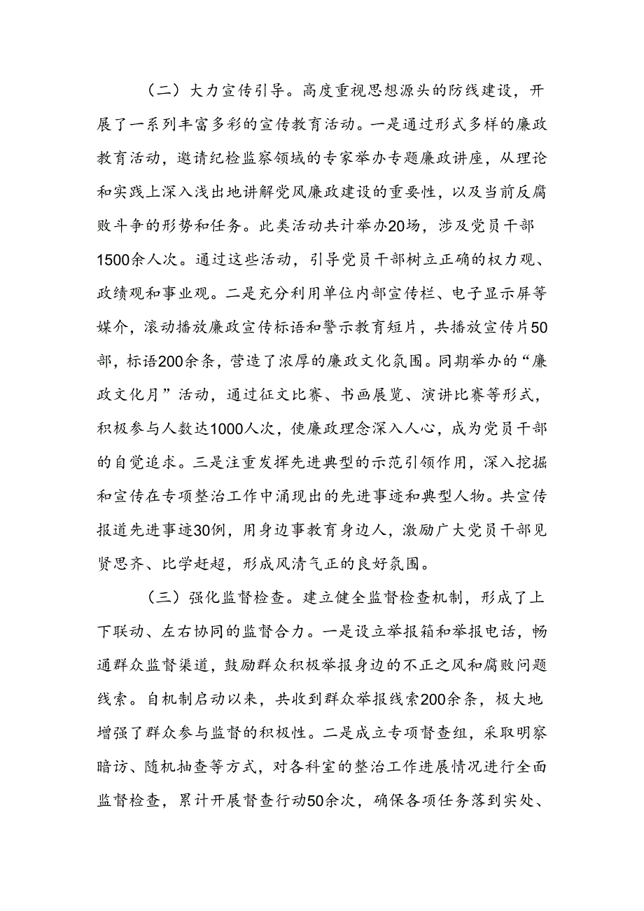 2024年开展群众身边不正之风和腐败问题集中整治工作情况汇报.docx_第3页