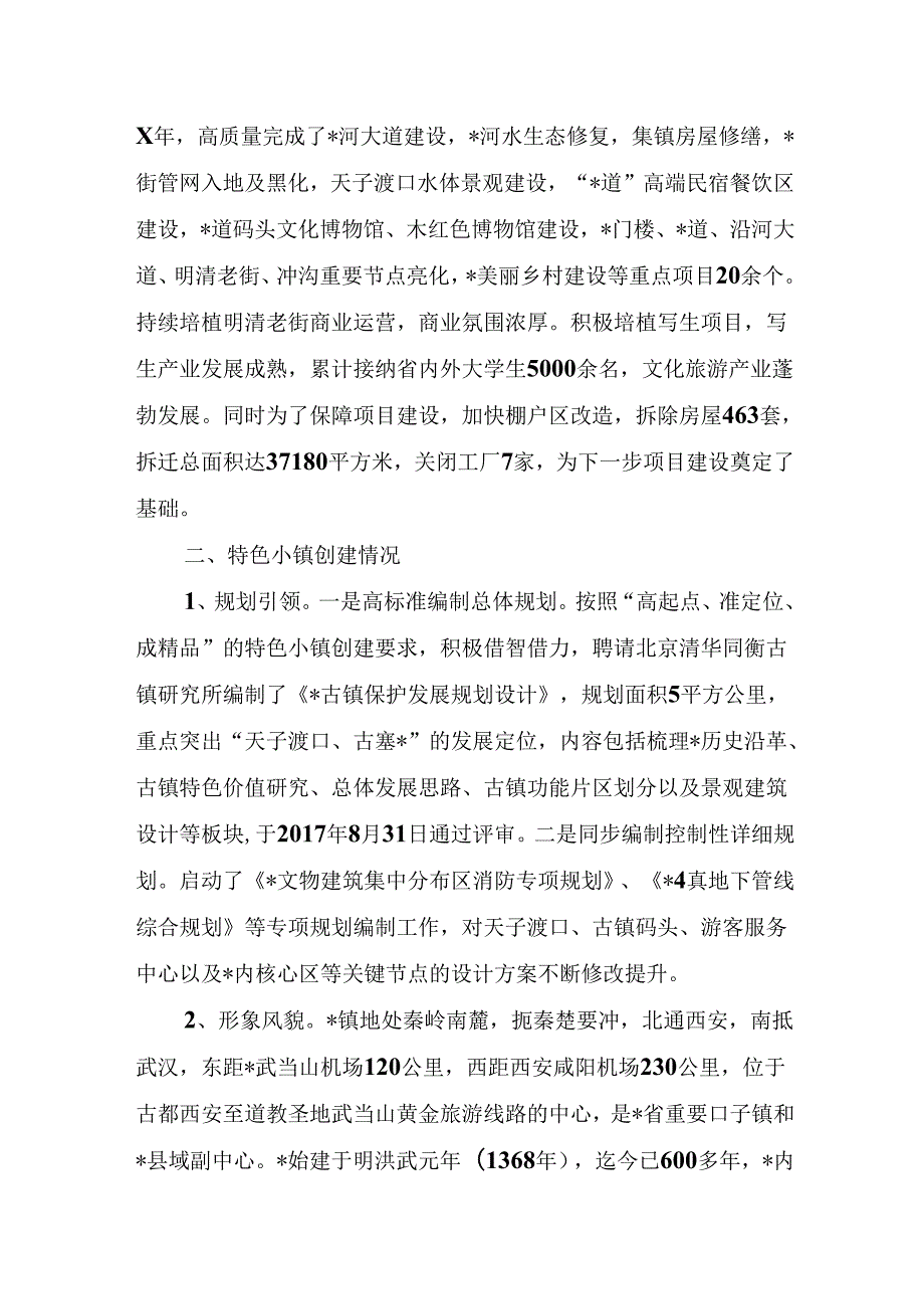 特色小镇考核自评报告.docx_第2页